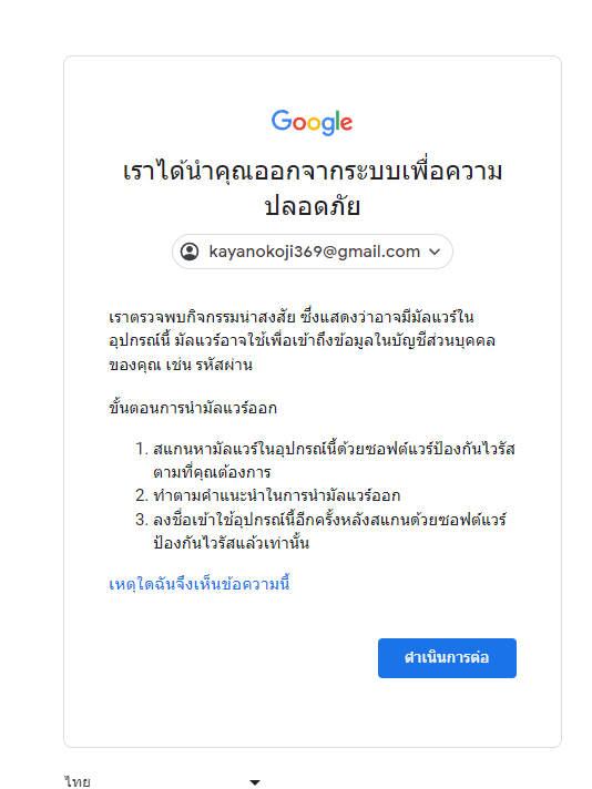 เข้าใช้ไม่ได้ครับ จะเข้าไปดูรหัสก็ดูไม่ได้เพราะบัญชีไม่ได้เข้าในโทรศัพท์ -  ชุมชน บัญชี Google