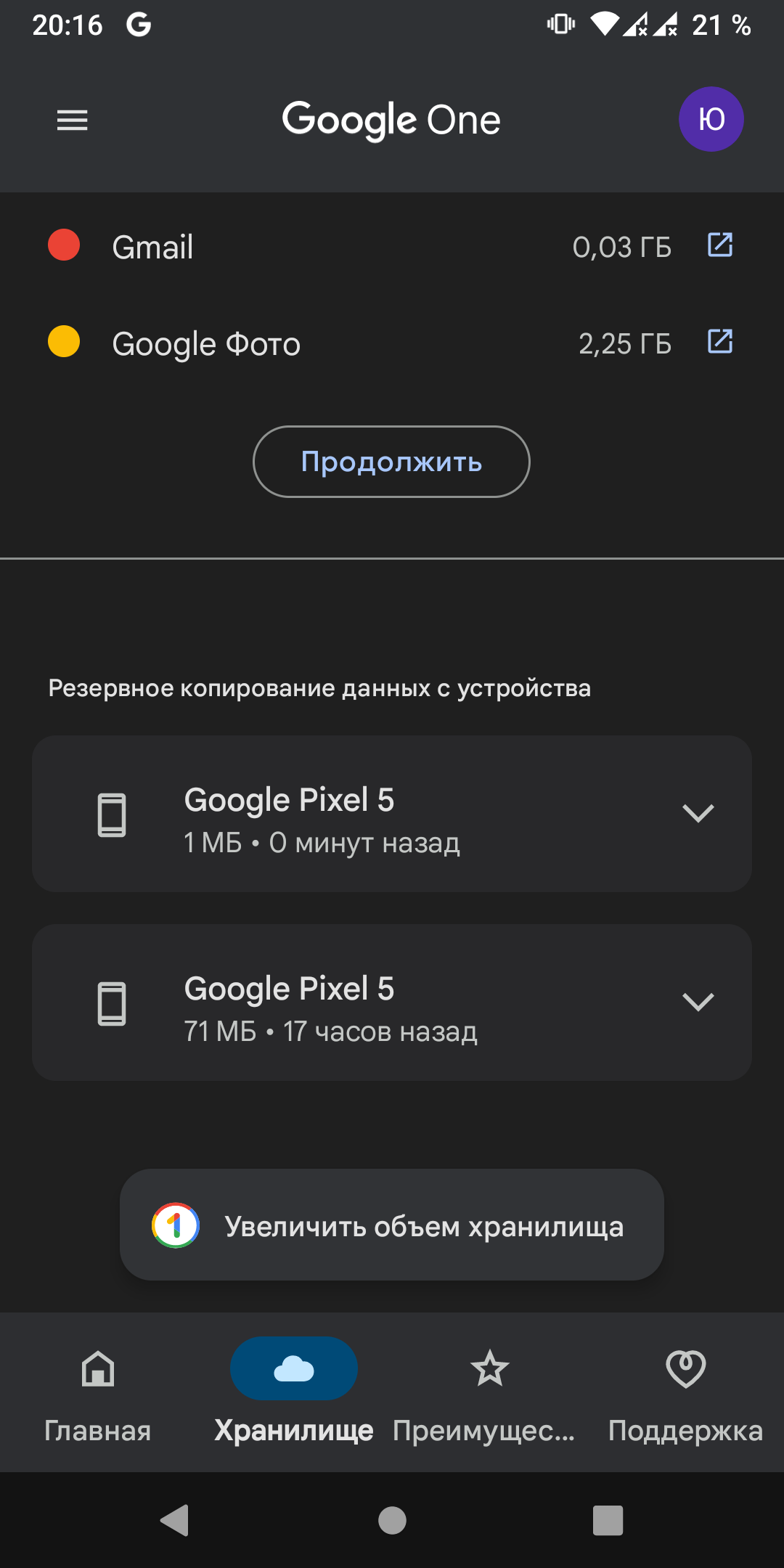 Не восстанавливает данные из резервной копии - Форум – Android