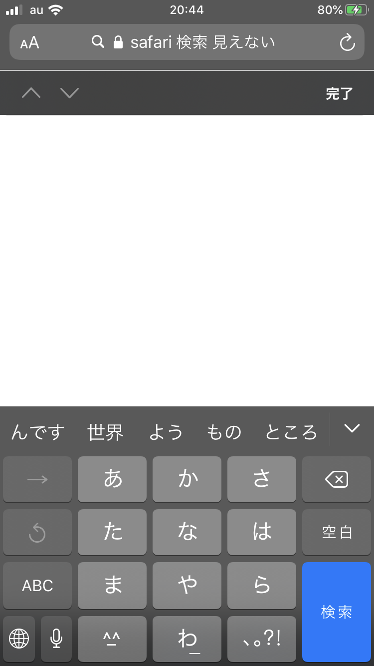 Safariで検索するときに検索中のワードが見えなくなる Google 検索 Community