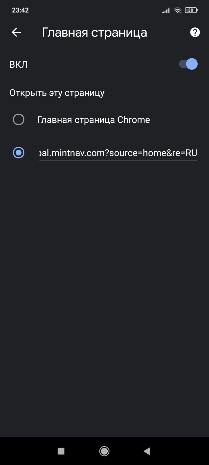 Мобильный Chrome принудительно ставит global.mintnav.com как стартовую -  Форум – Google Chrome