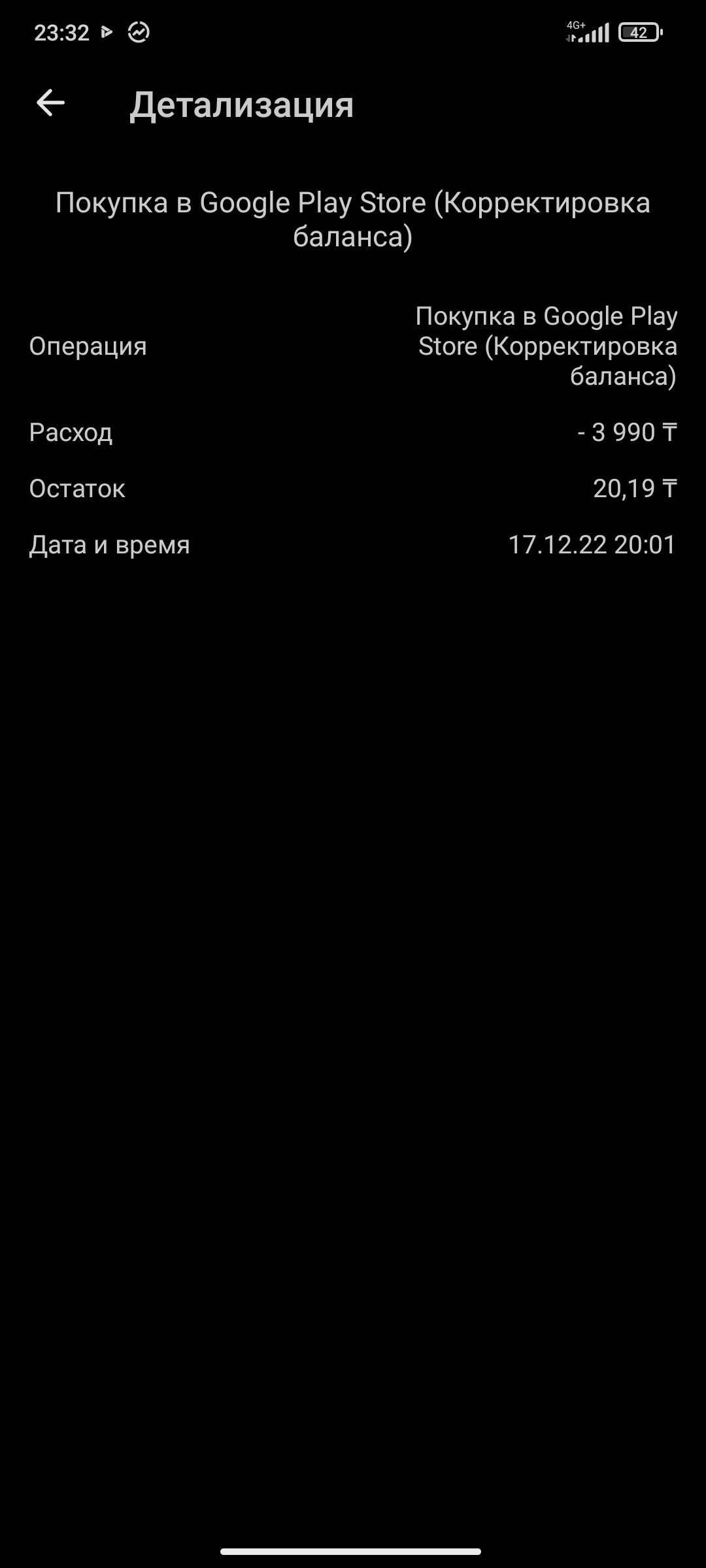 Здравствуйте. С моего счёта списались деньги при попытке покупки валюты в  игре, но покупка не прошла - Форум – Google Play