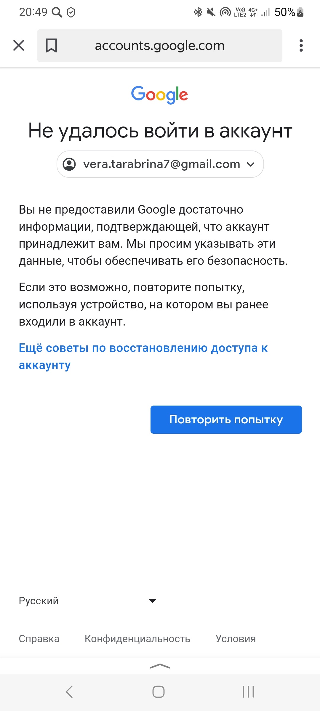 я не могу войти в свой Гугл аккаунт так как не помню пароль от Эл. Почты.  Есть способ восстановить? - Форум – Google Play