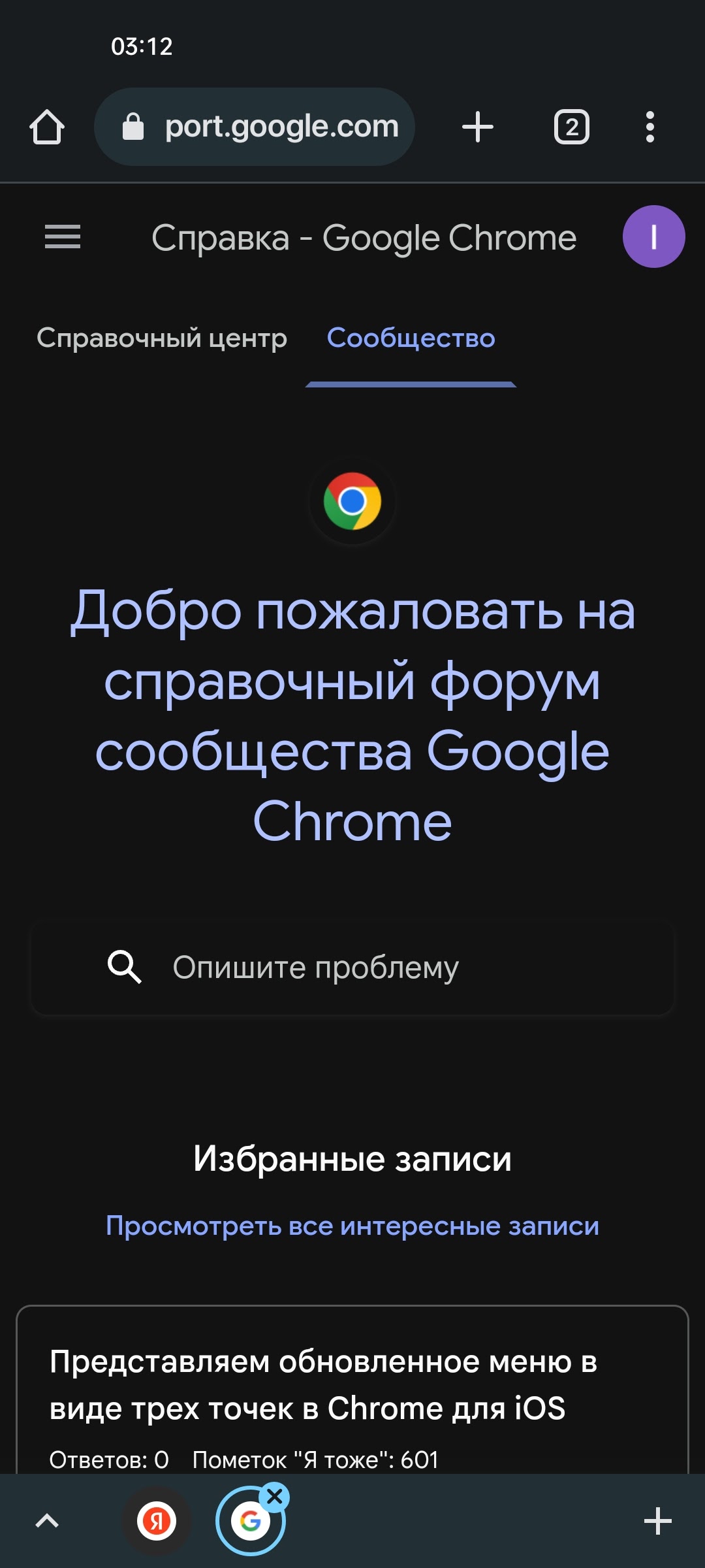 Не скрываются полосы адреса и группы вкладок - Форум – Google Chrome