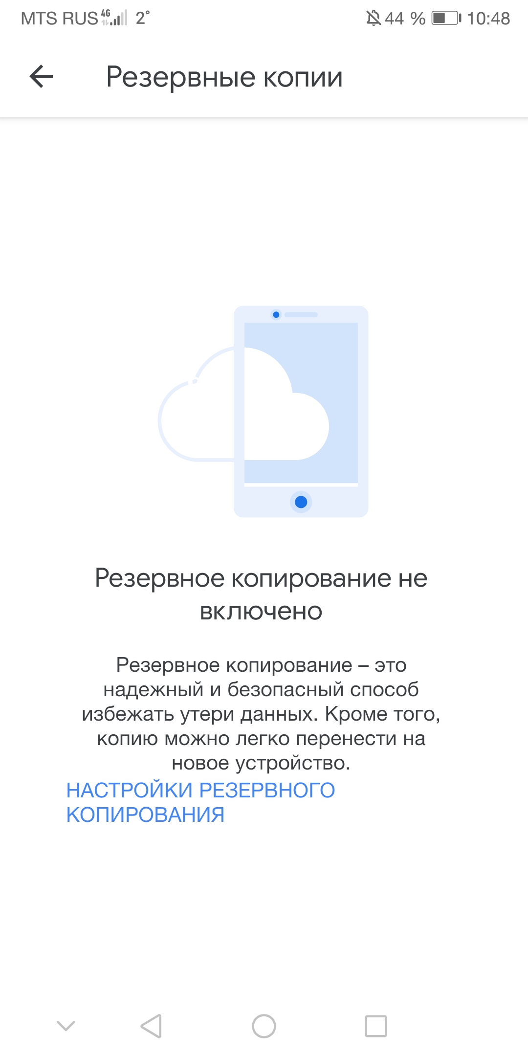 Не могу сделать резервное копирование данных устройства на Google Диск. -  Форум – Google Play