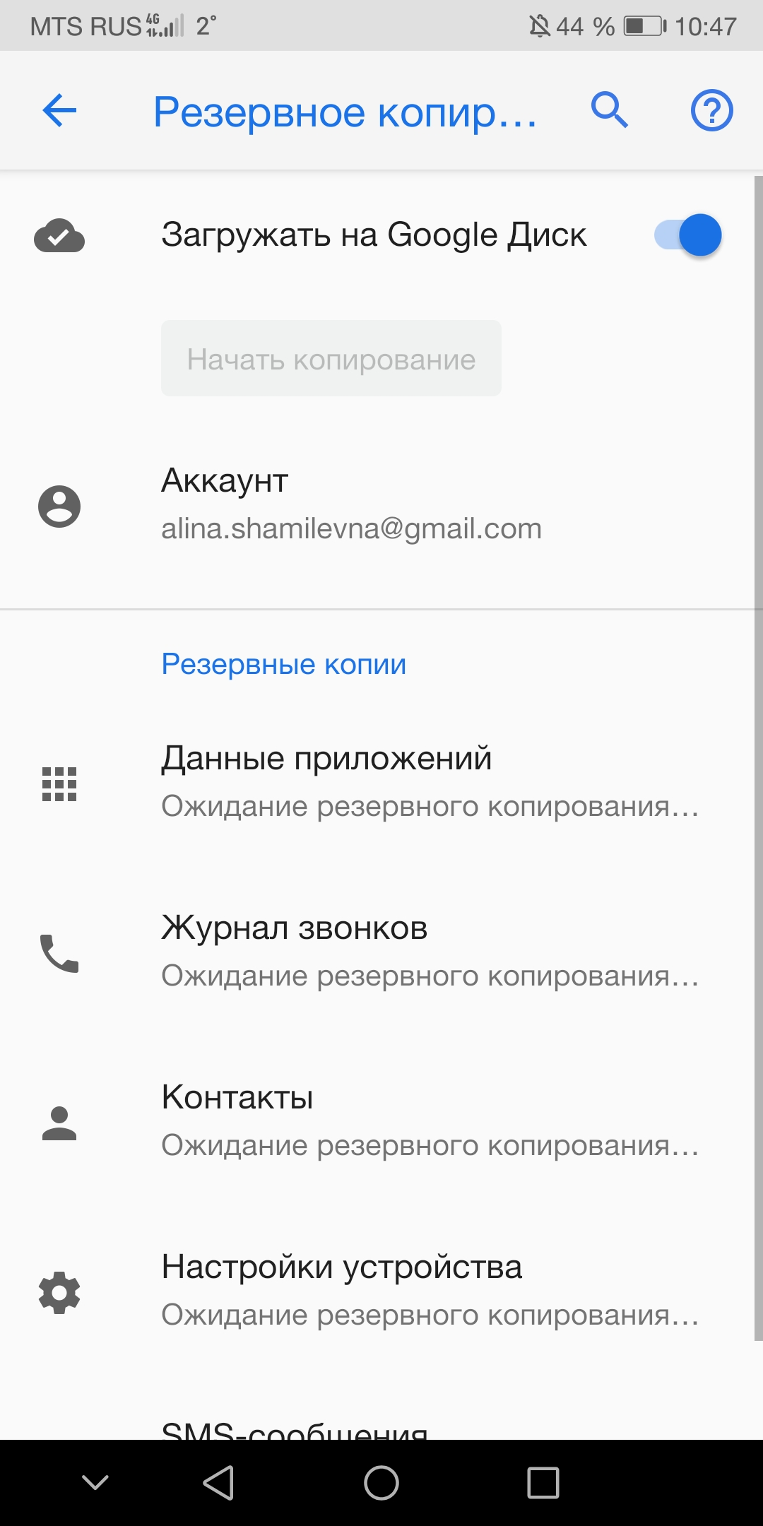 Не могу сделать резервное копирование данных устройства на Google Диск. -  Форум – Google Play