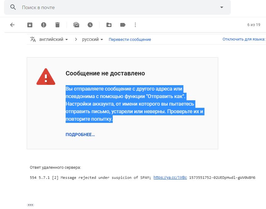 Не отправляется почта gmail. Письмо об ошибки в отправлении. Ошибка при отправке сообщения. Ошибка отправки на почте.