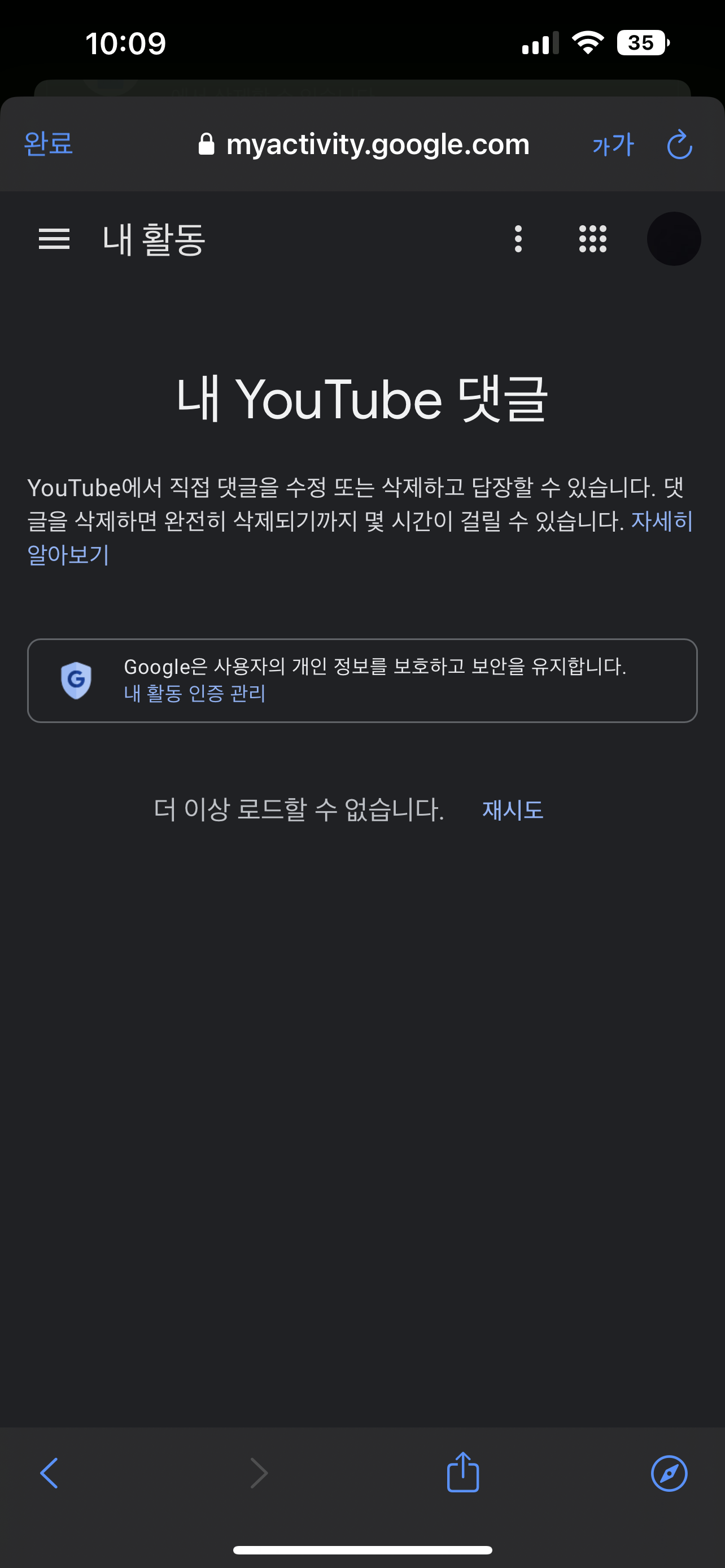 유튜브 댓글 삭제가 안됨 - YouTube 커뮤니티