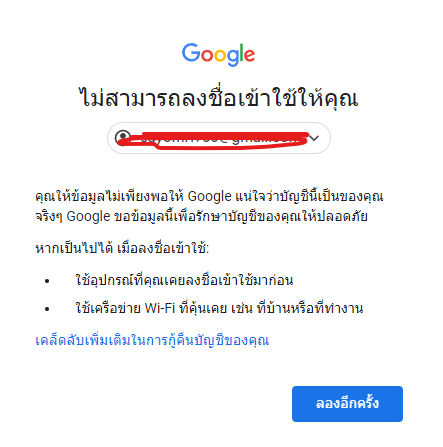 เพื่อนผมเข้า Gmail ไม่ได้ครับ - ชุมชน บัญชี Google