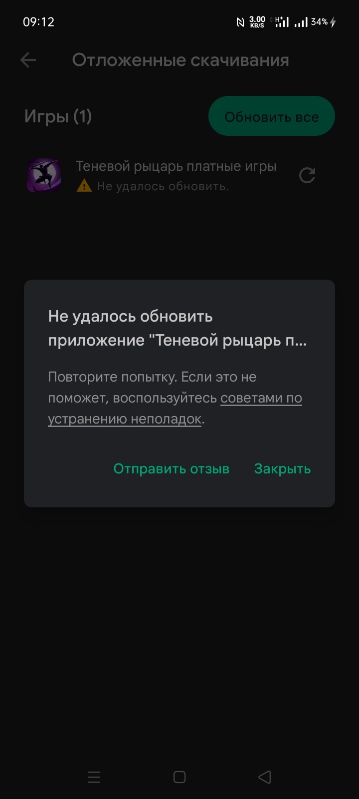 Не могу обновить игру - Форум – Google Play