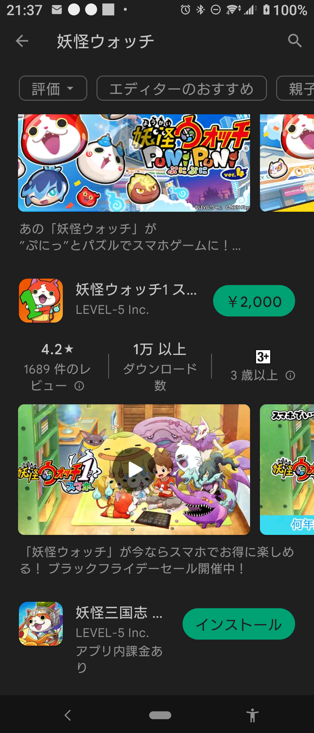 1年前に購入した 妖怪ウォッチ1スマホ を久しぶりにやろうと 