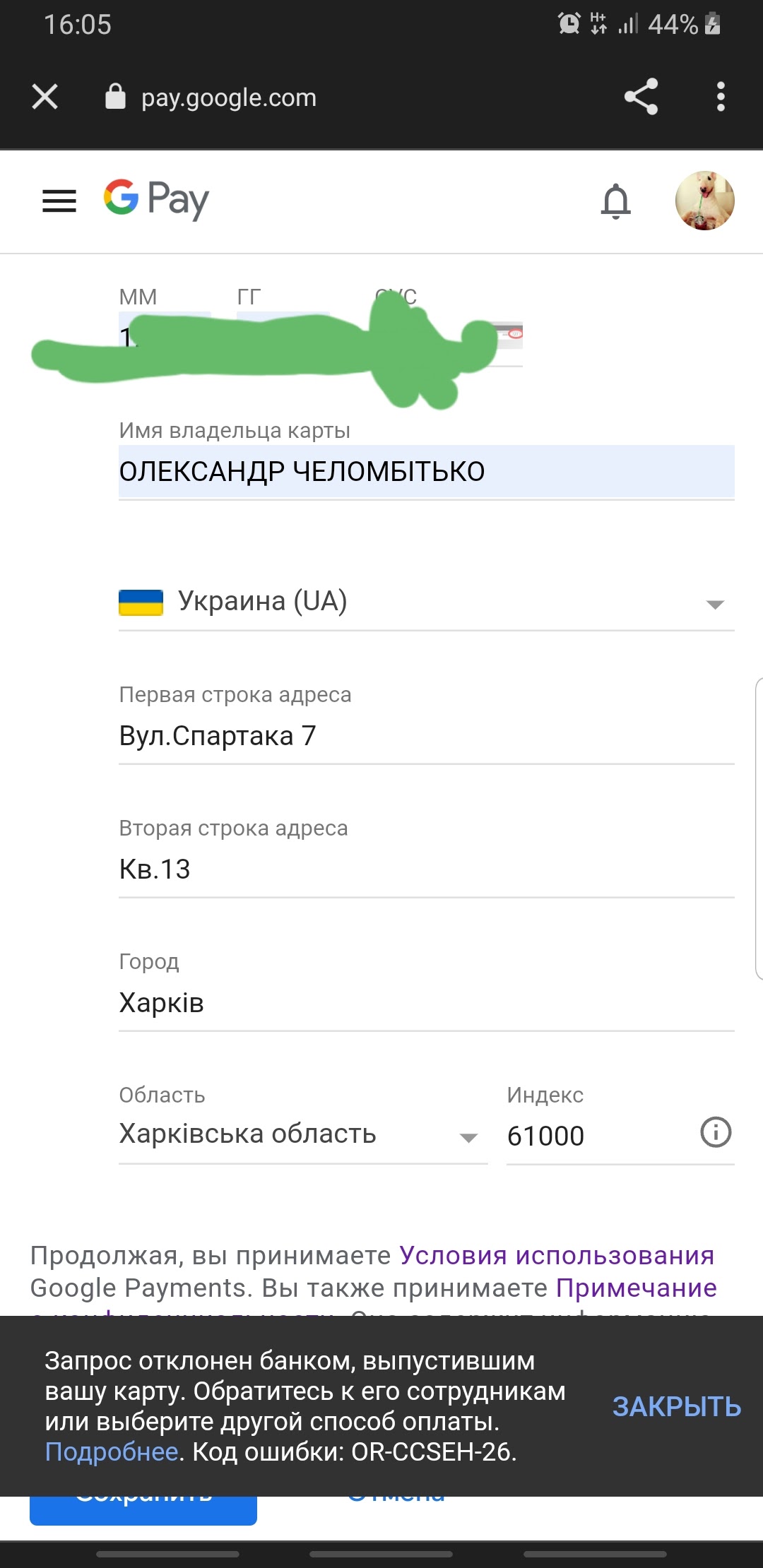 Не могу карту жобавить - Форум – Google Pay