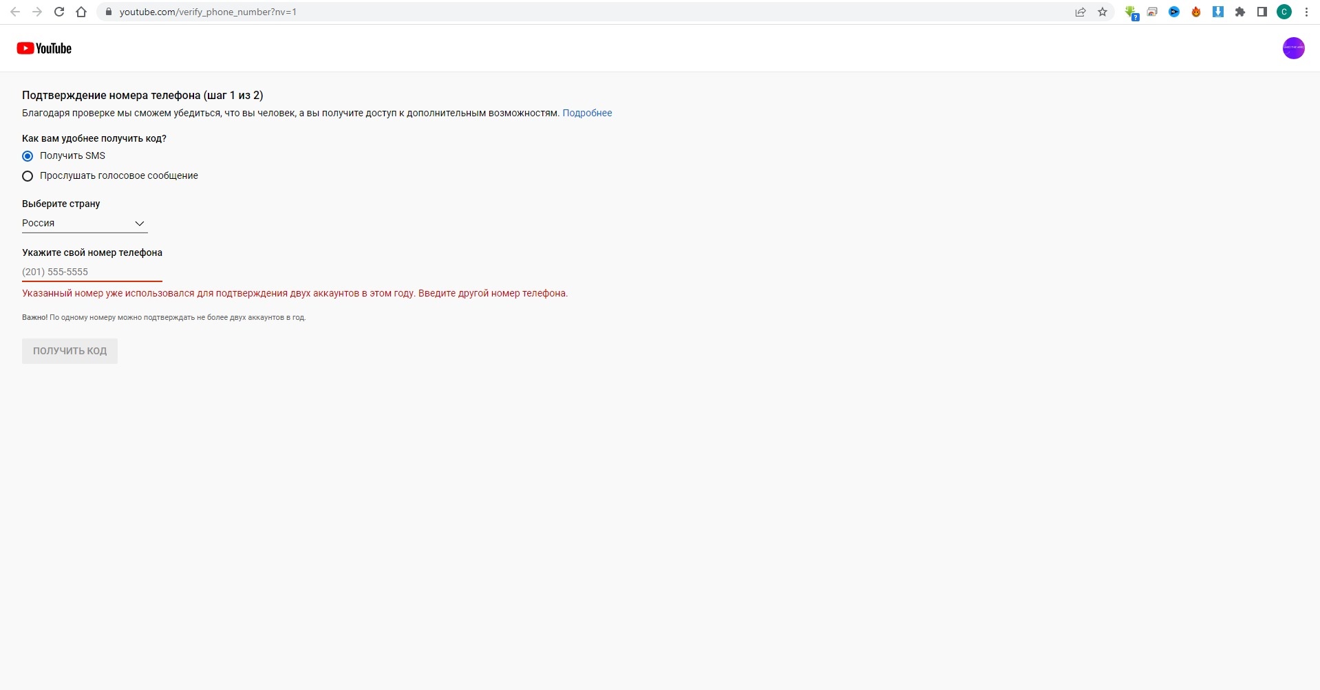Не могу подтвердить номер на YouTube канале - Форум – YouTube