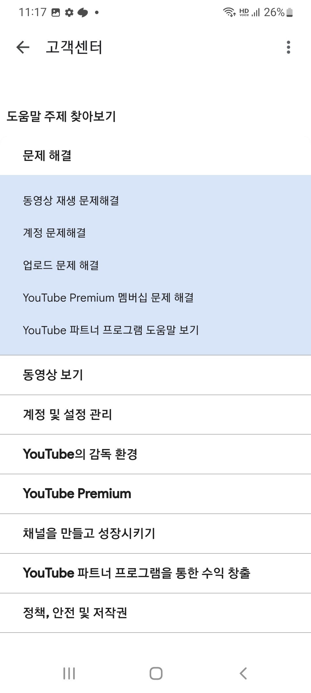 문의하기 화면으로 넘어가지 않아요 - YouTube 커뮤니티
