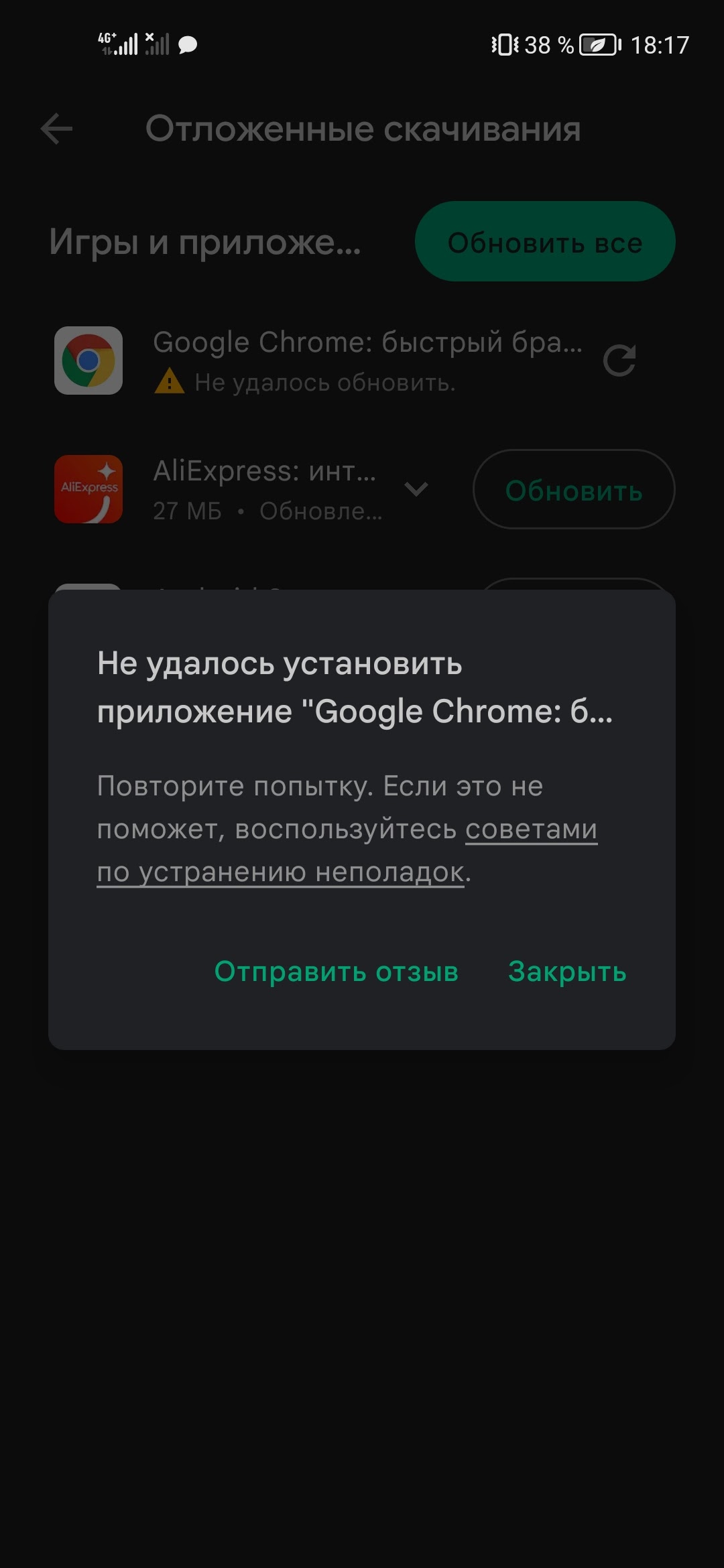 Не обновляется браузер Google hrome и не работает синхронизация с Google. -  Форум – Google Play