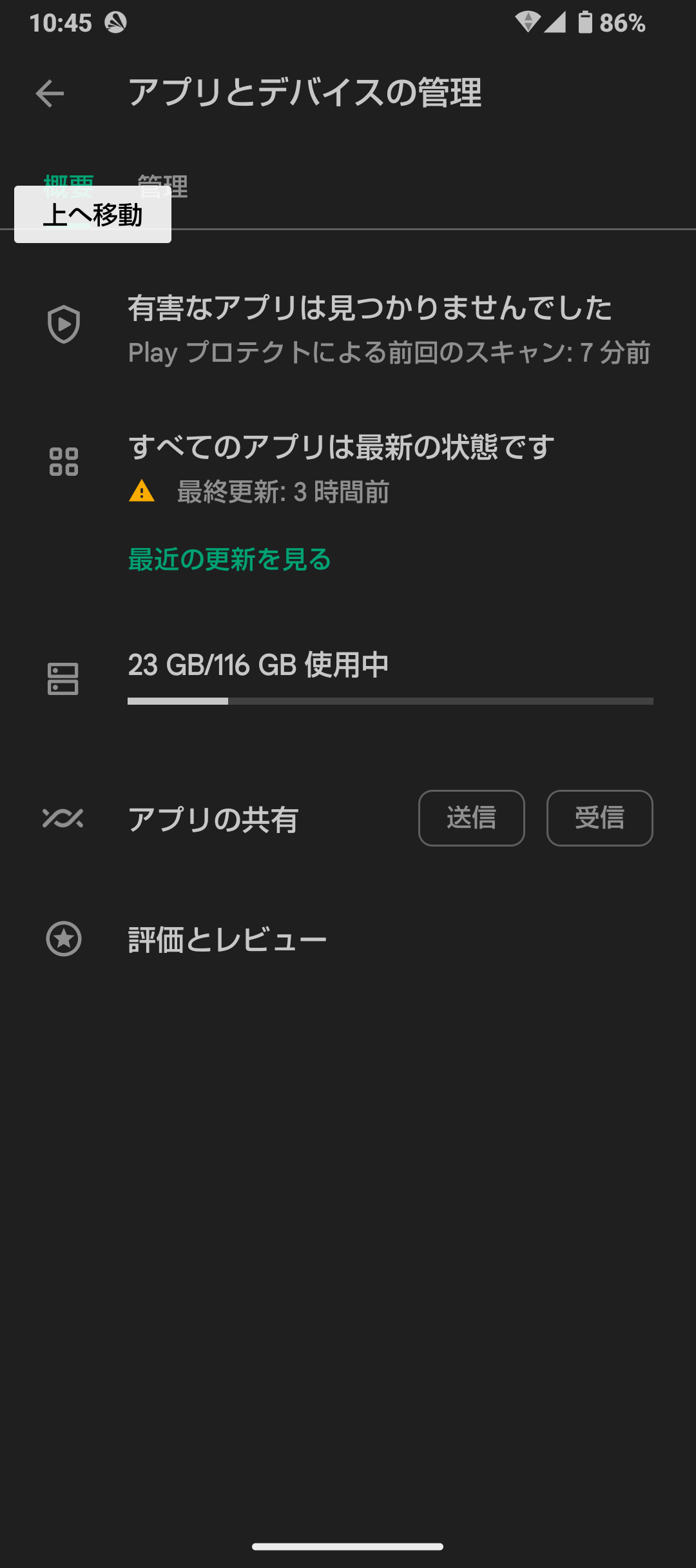 アプリとデバイスの管理で、オレンジ色の三角マークのエラーが表示され