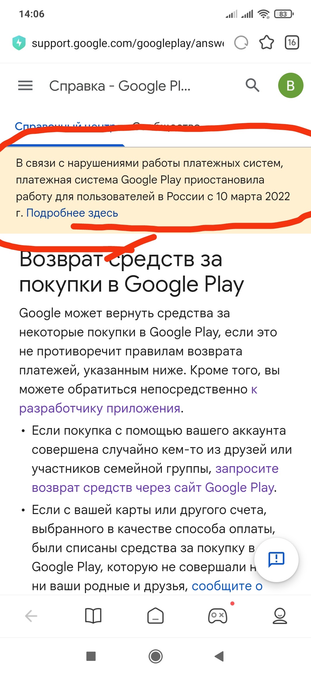 Возврат денег за случайную покупку - Форум – Google Play