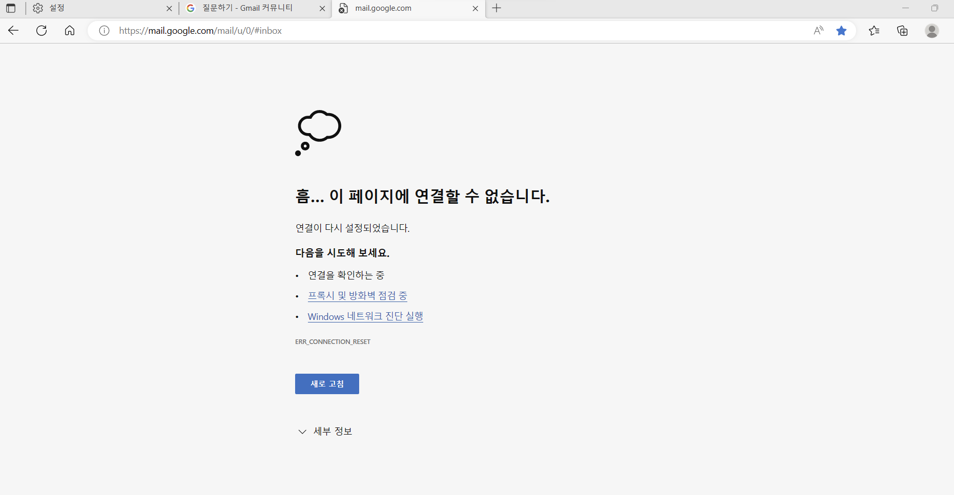 40+ 영상 핸드폰 err_connection_reset 4 지메일 로그인 오류 - Gmail 커뮤니티