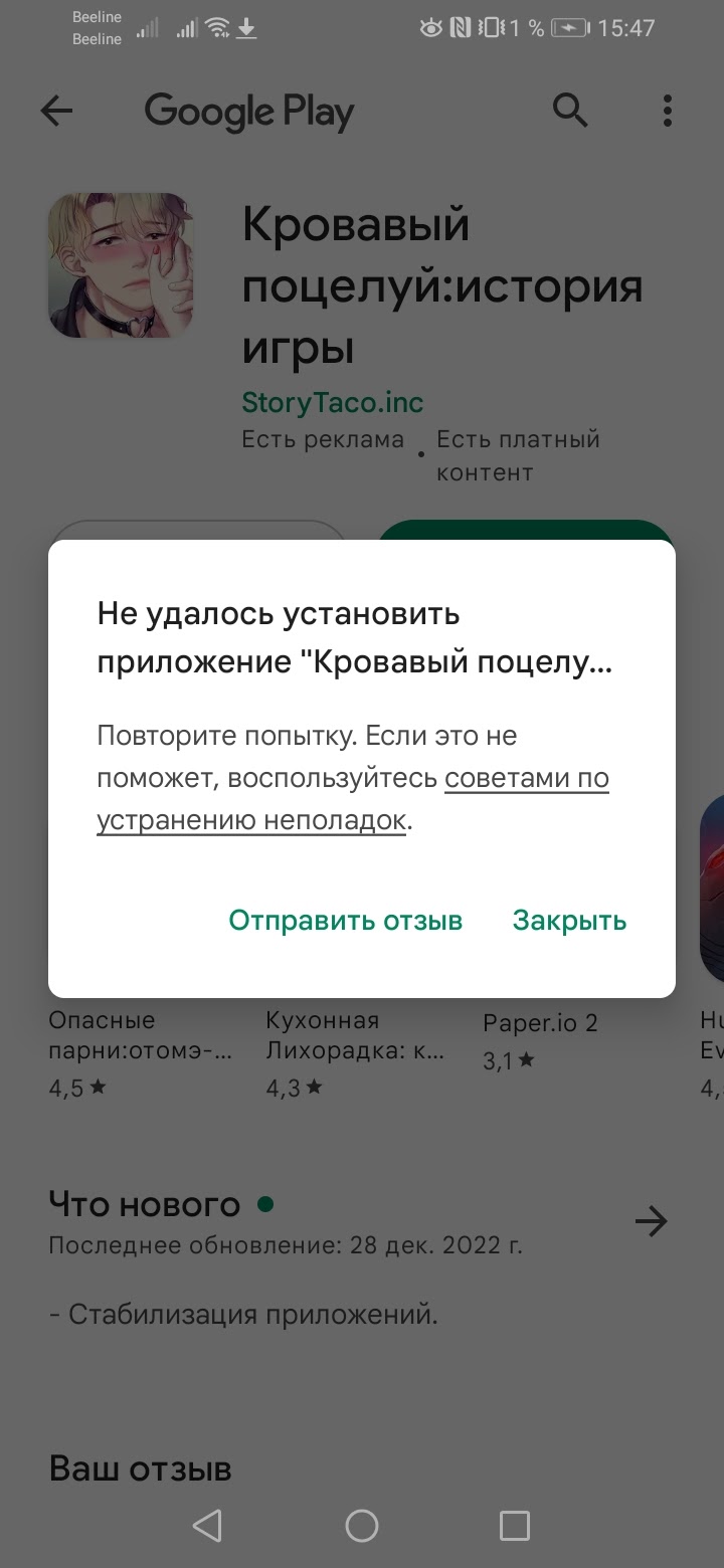 Не могу обновить игру кровавый поцелуй. - Форум – Google Play