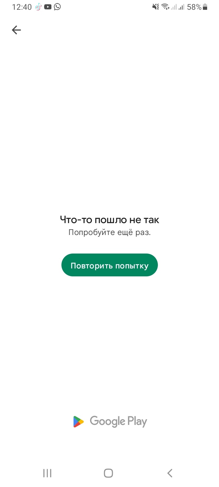 Что-то пошло не так . Попробуйте ещё раз. - Форум – Google Play