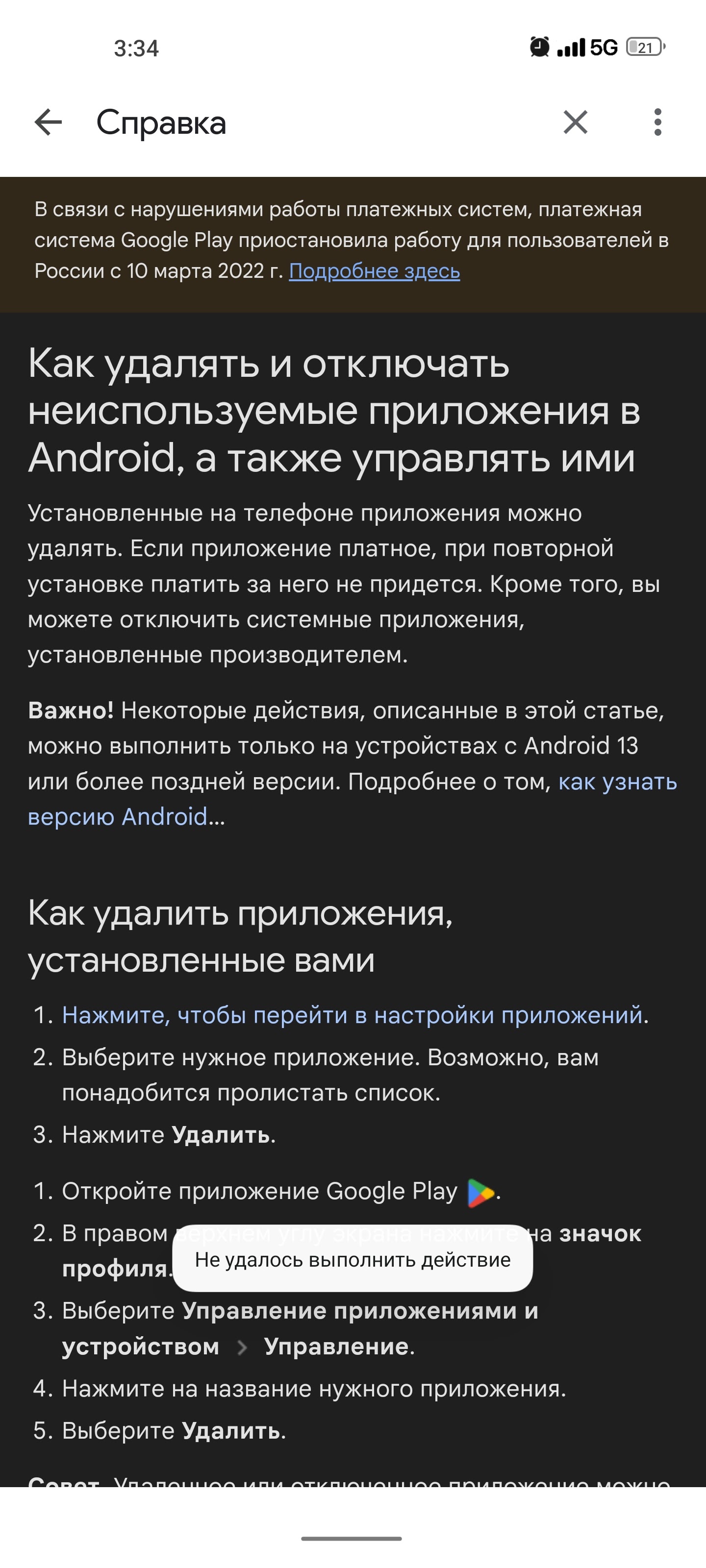 Не удается войти в настройки приложений. - Форум – Google Play