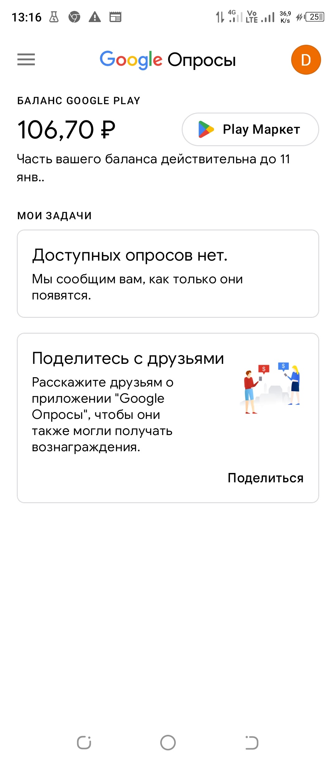 Гугл опросы - Форум – Google Pay