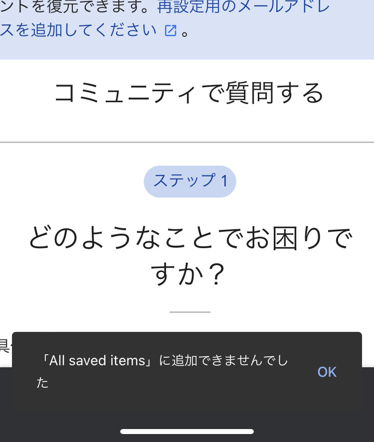 ブックマークができない - Google 検索 コミュニティ