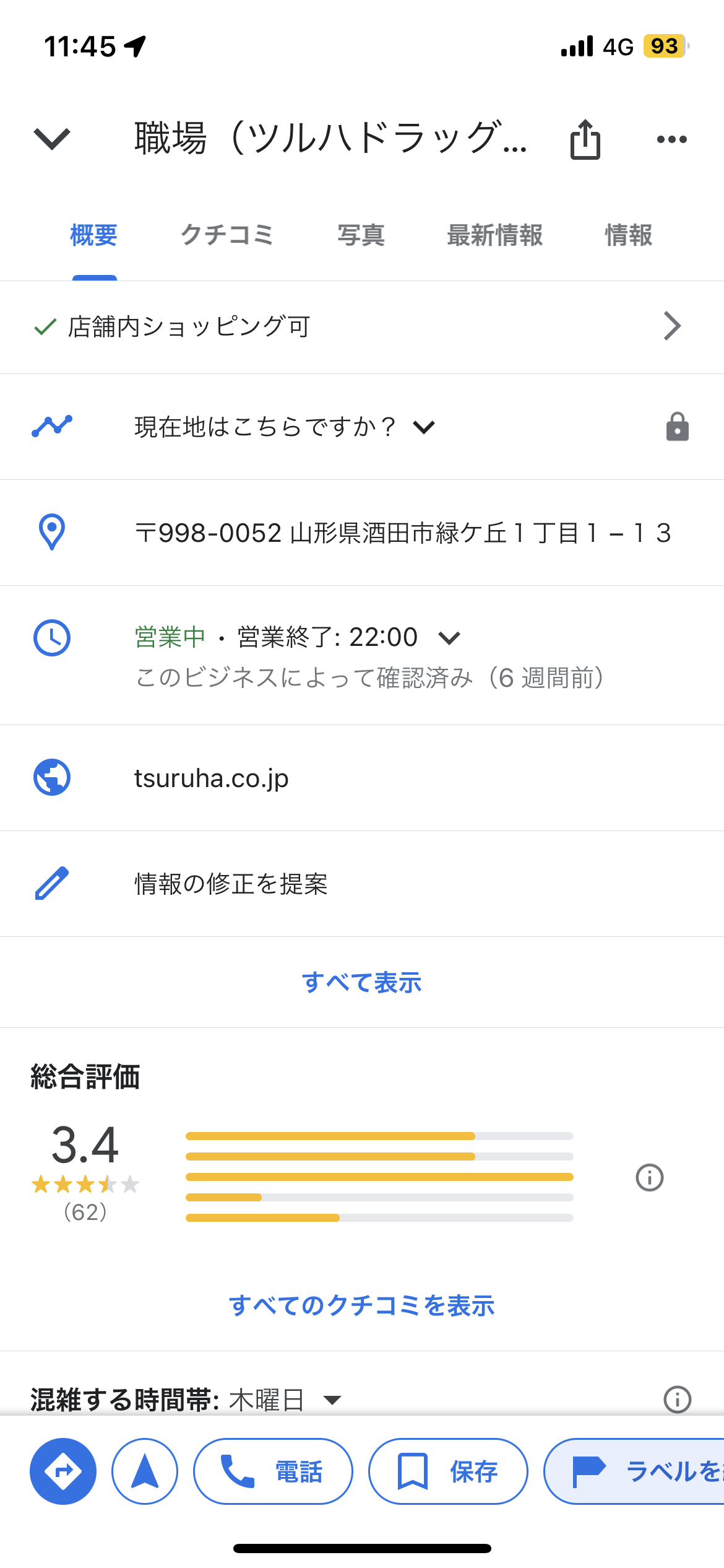 タイムラインが保存されない件 Google マップ コミュニティ