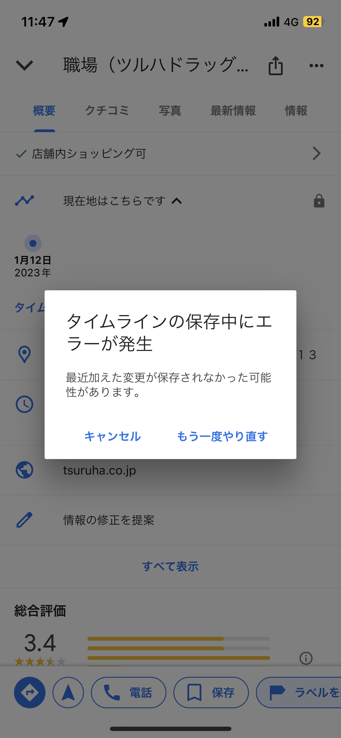 タイムラインが保存されない件 Google マップ コミュニティ