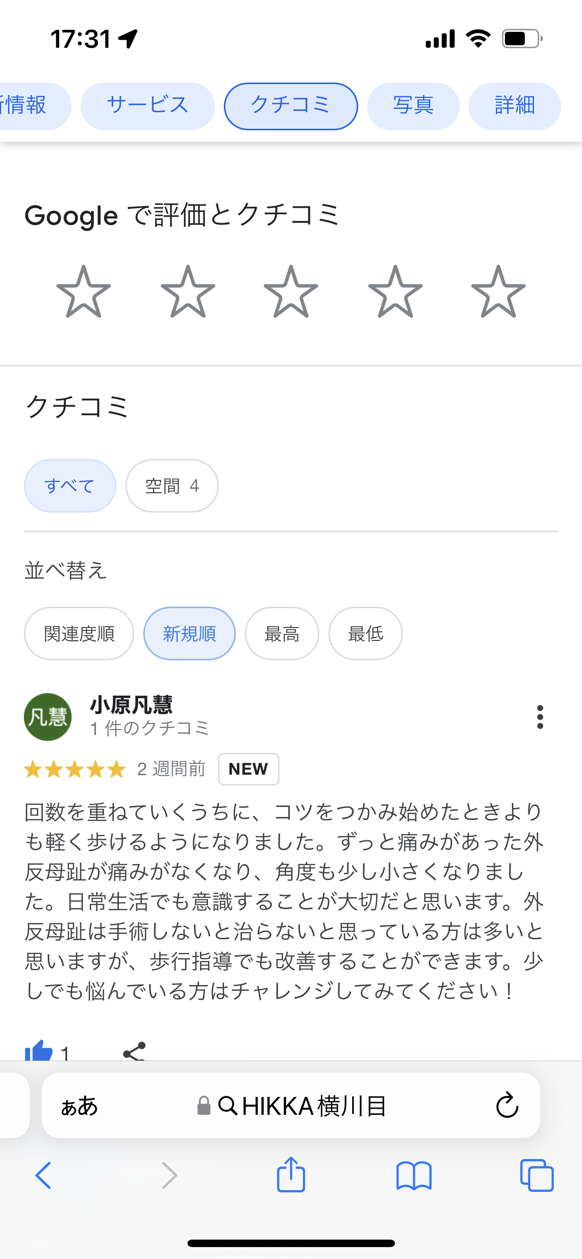 お客様からの口コミ投稿が反映されていません。お客様のアカウントから