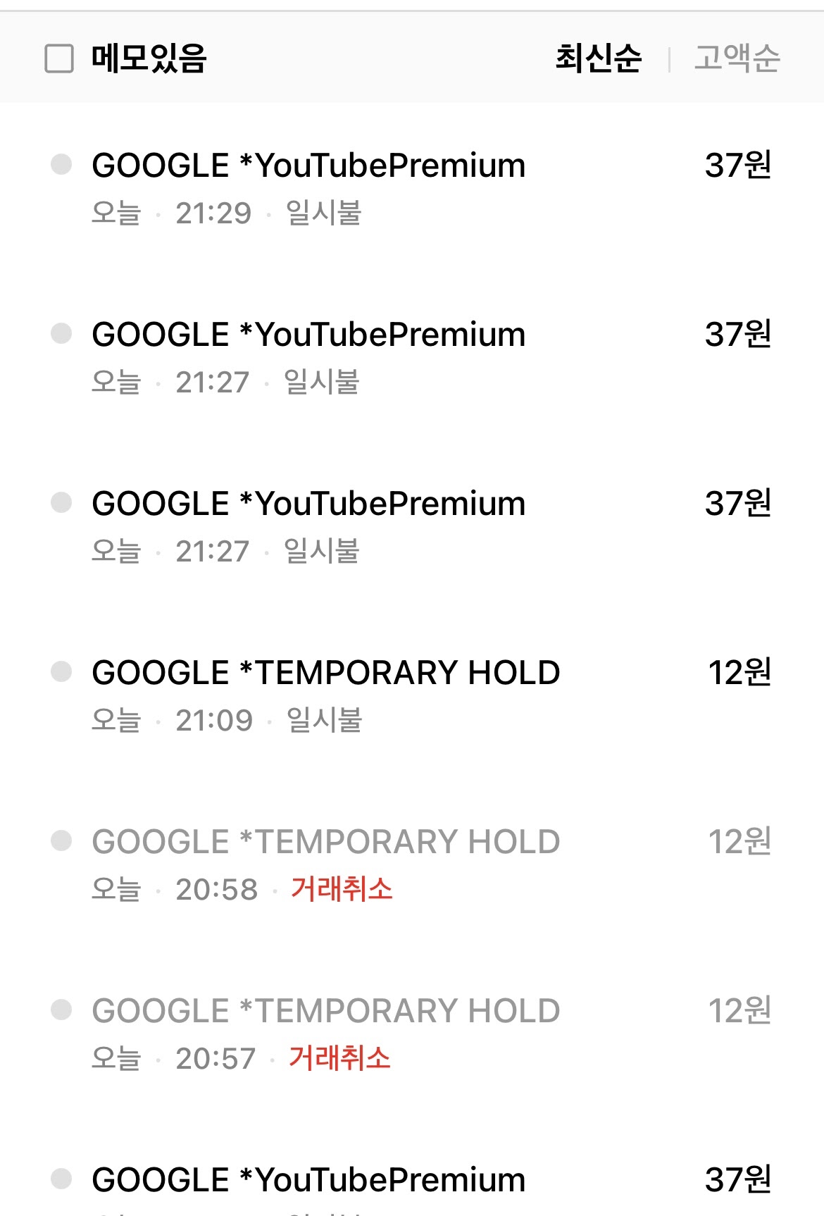 결제 오류 관련 문의입니다 - YouTube 커뮤니티