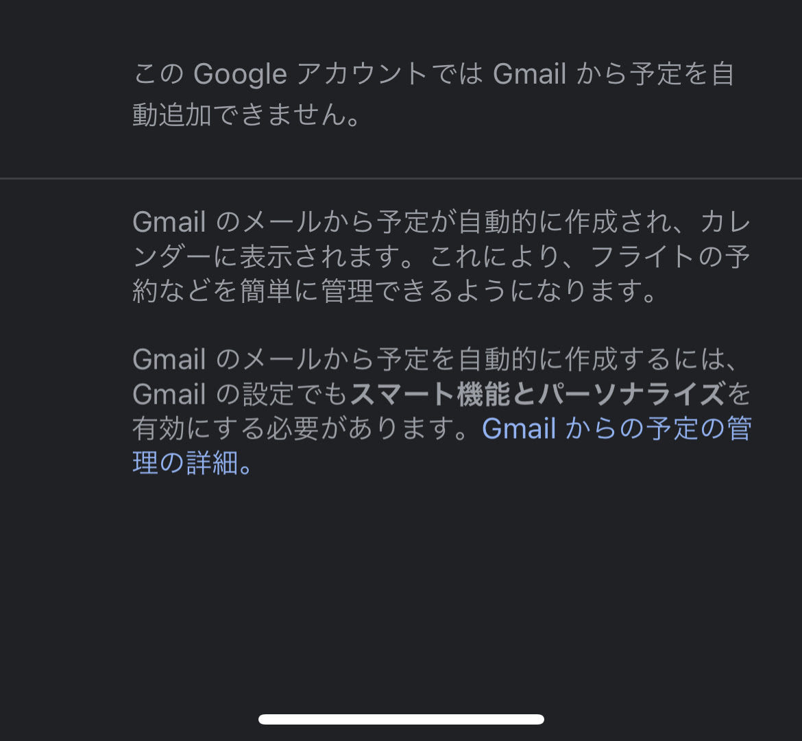 gmailから予定を自動追加できないアカウントについて - Google ...