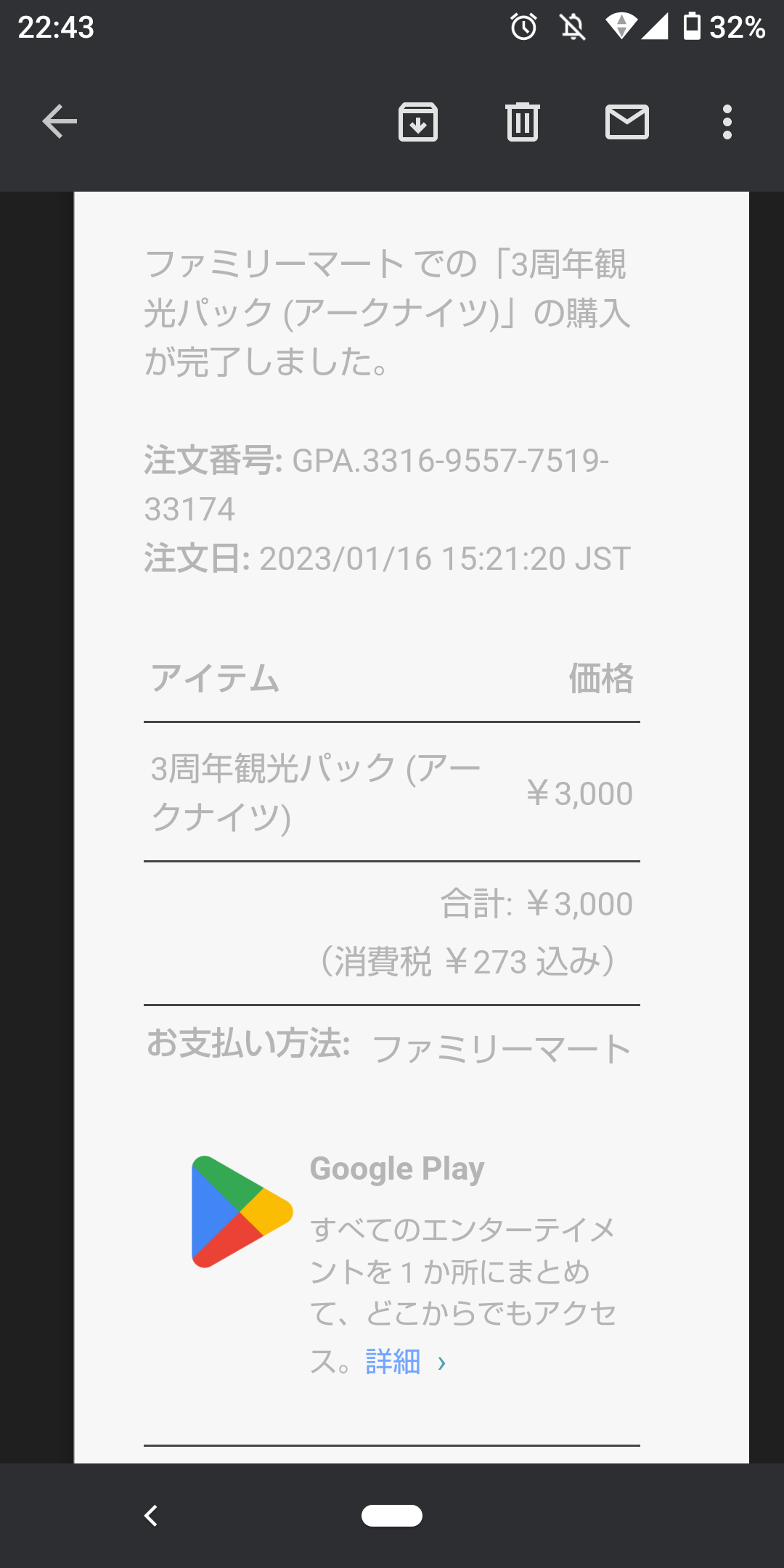 ゲーム内課金をしたが反映されない - Google Play コミュニティ