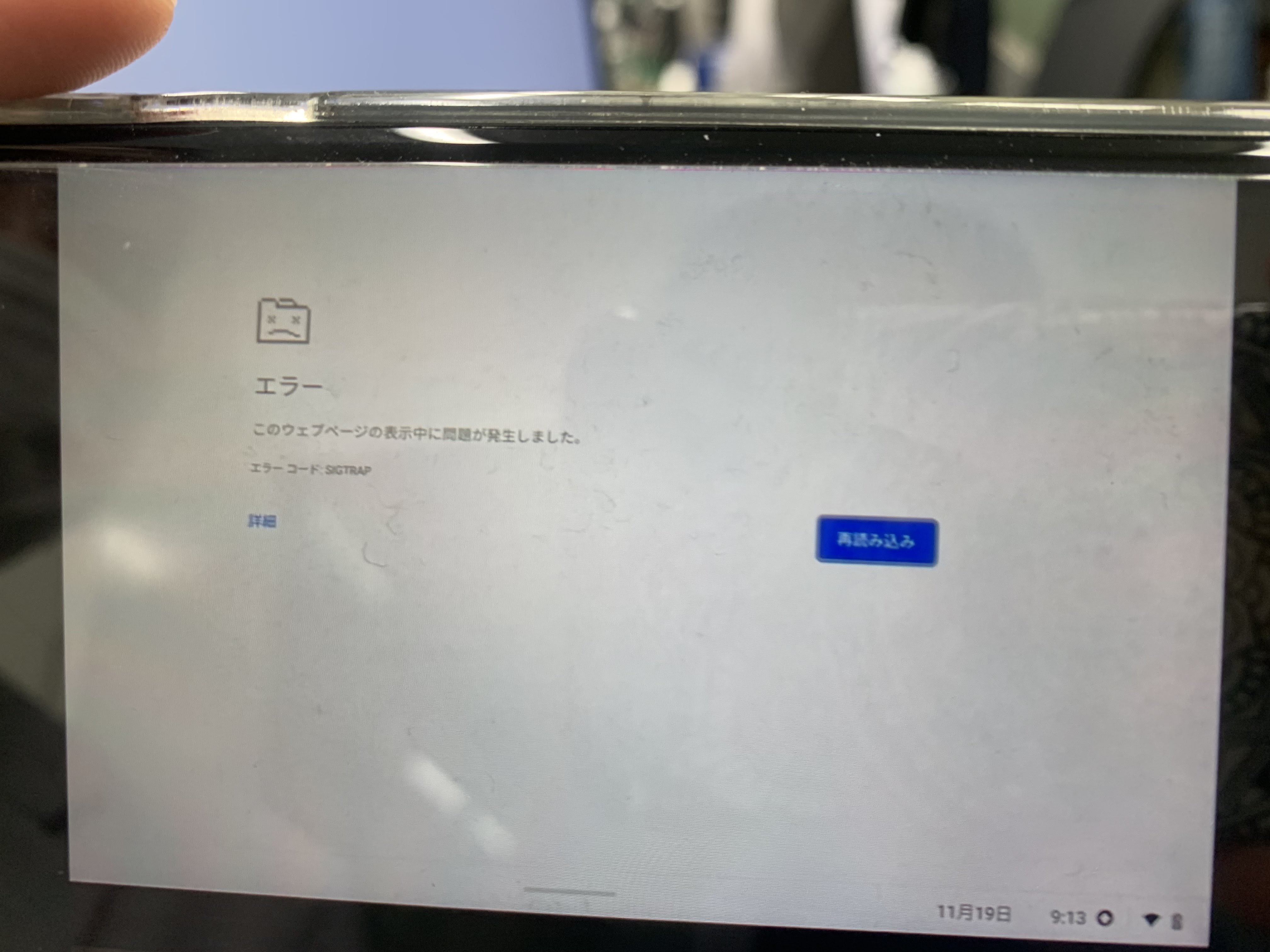 Chromeブラウザで、あるサイトを閲覧後放置しているとエラー表示