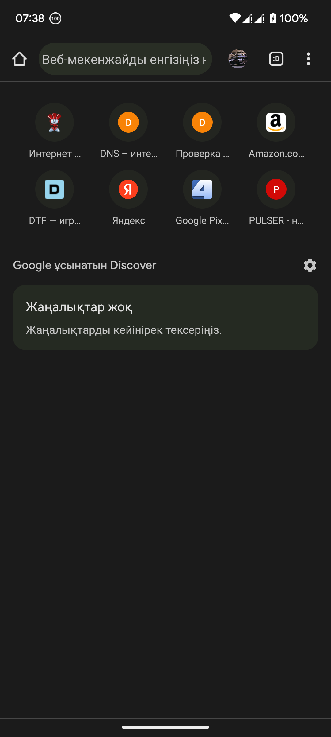 Не работает Google Discover уже месяц как, на Google Pixel 6 - Форум –  Android