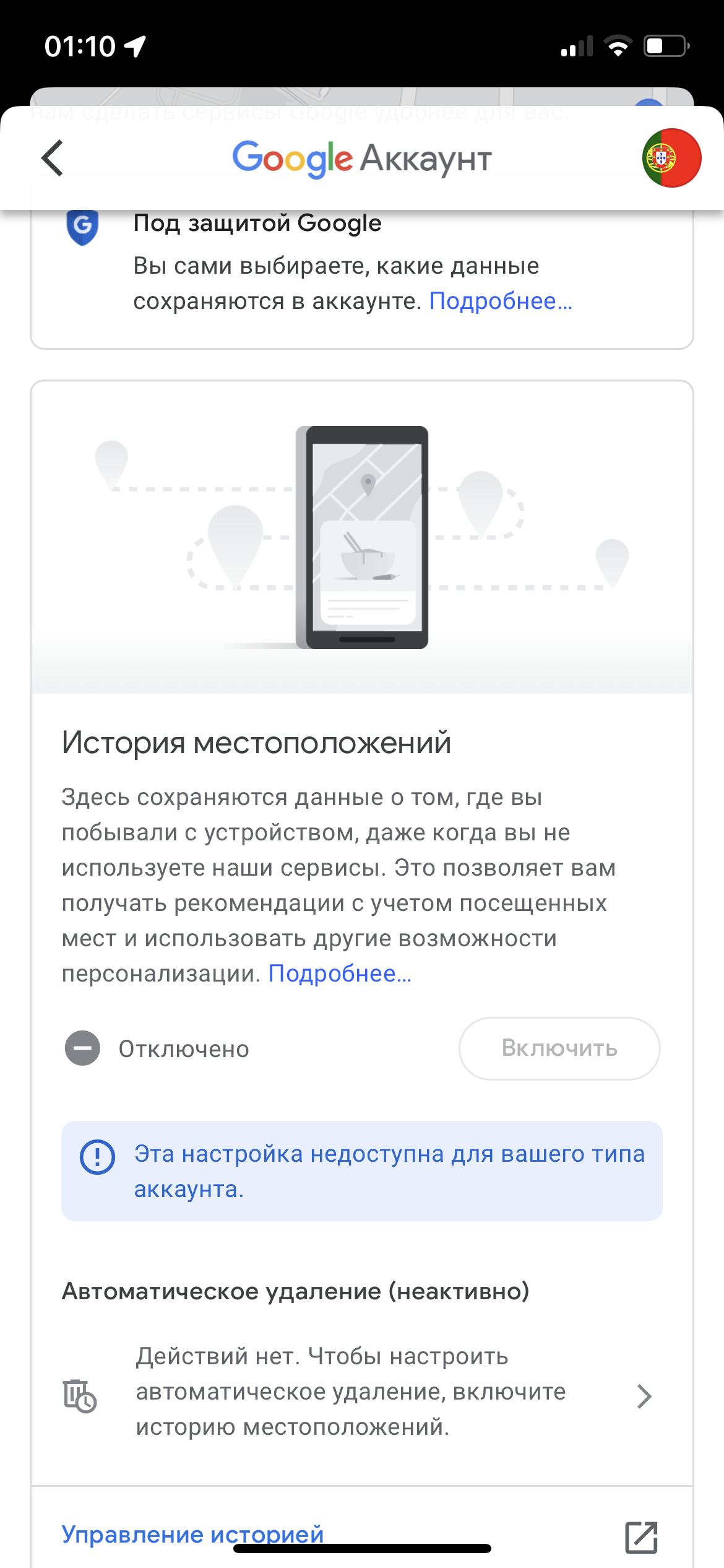 История местоположения отключена - Форум – Google Карты