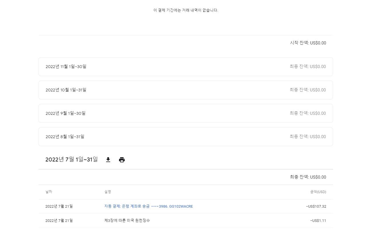 외화 입금 내역은 있는데 애드센스 상에서는 최종 잔액이 8월부터 아무것도 뜨지 않아요 - Google AdSense 커뮤니티