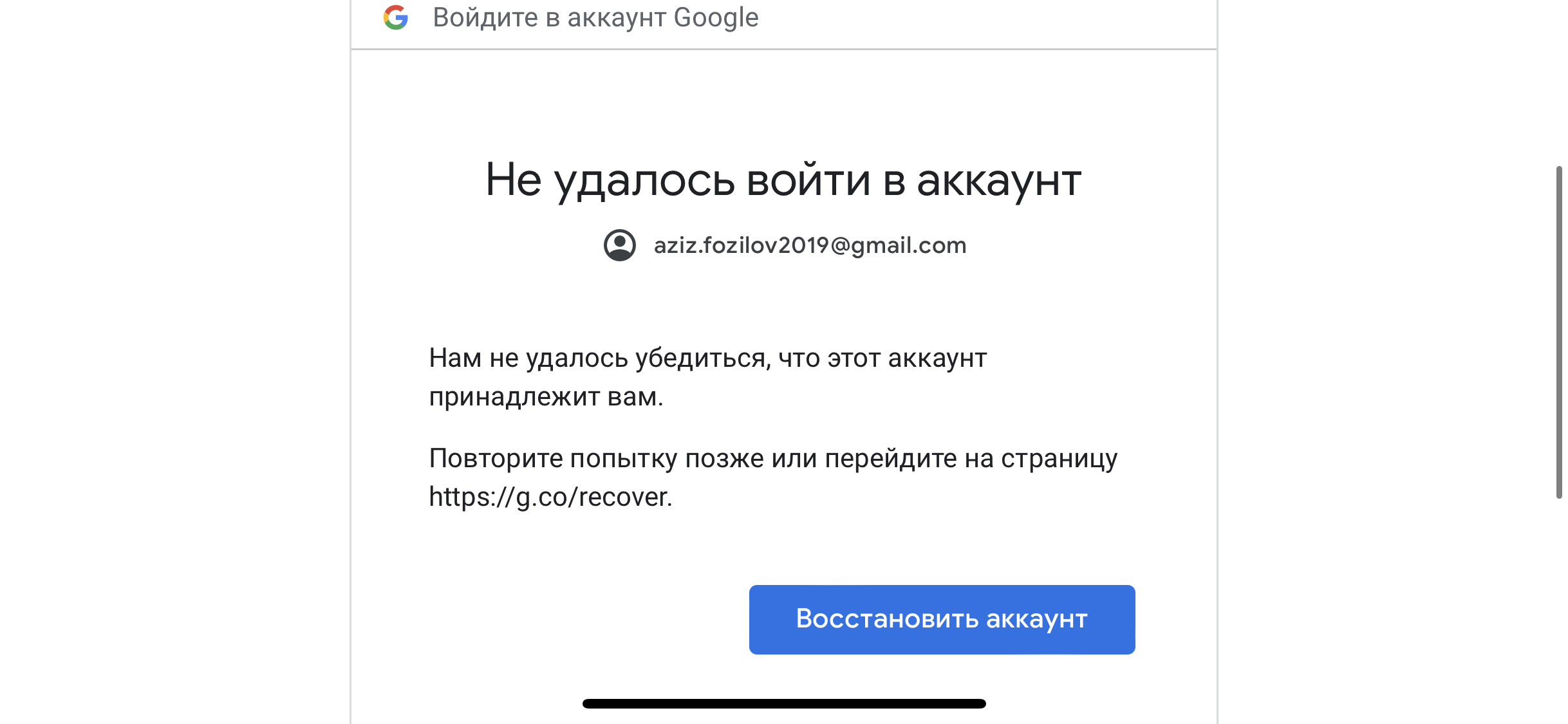 Пишет восстановите аккаунт в игре, восстанавливаю и все успешно, захожу и  опять просит восстановить - Форум – Google Play