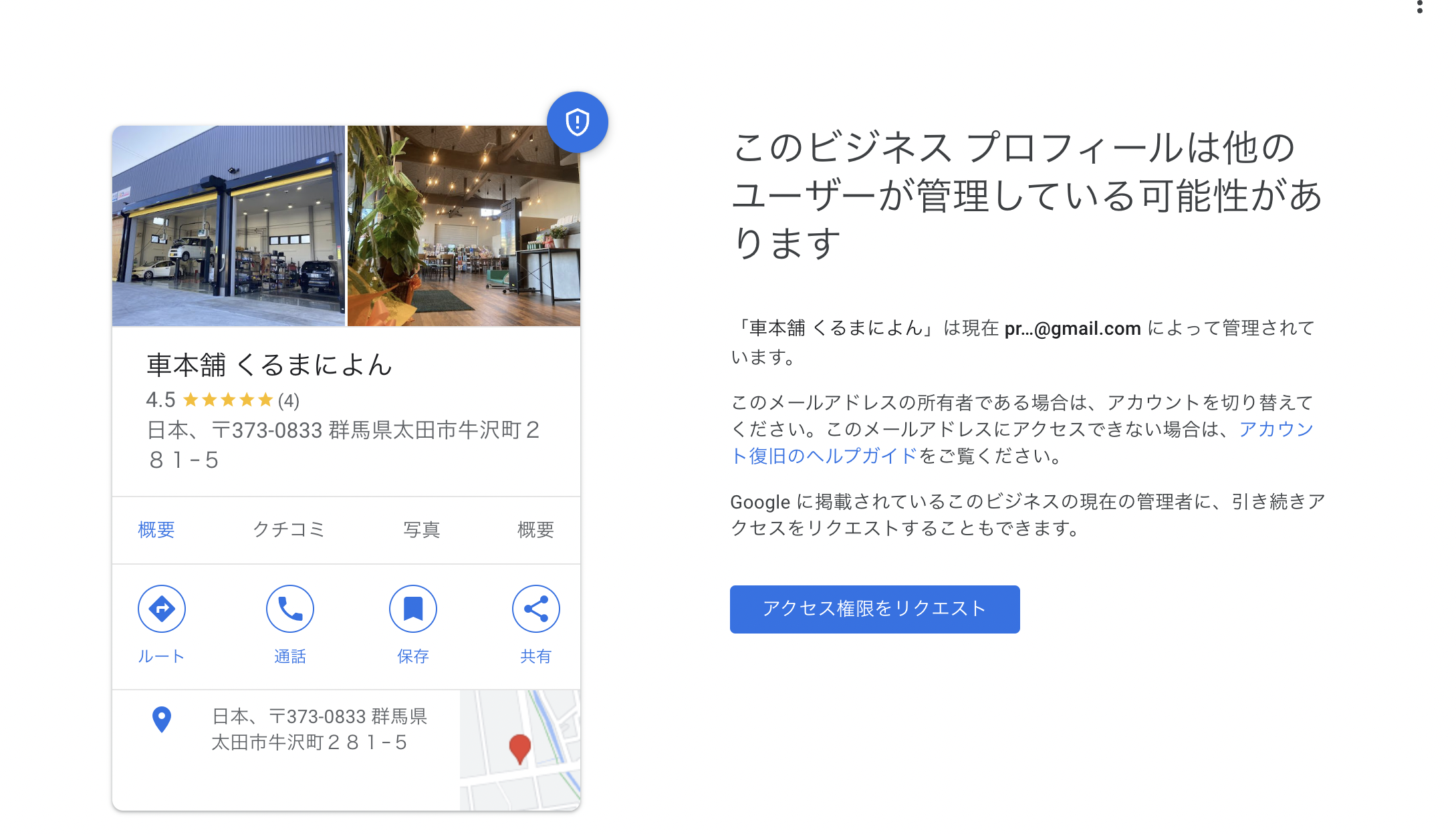 アクセス権限リクエストの方法 - Google ビジネス プロフィール