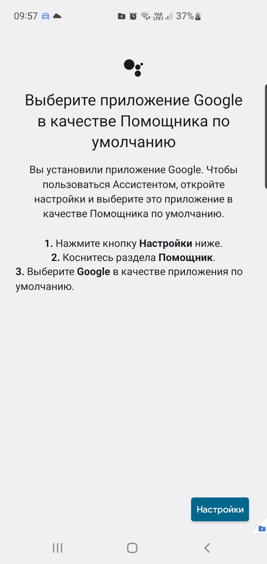 Постоянно появляется окно с просьбой установить голосовой помощник по  умолчанию - Форум – Google Поиск и Ассистент