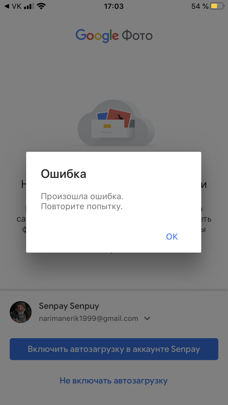 При запуске приложения и входа в акк пишет ошибка, повторите снова На веб  версии все работает - Форум – Google Фото