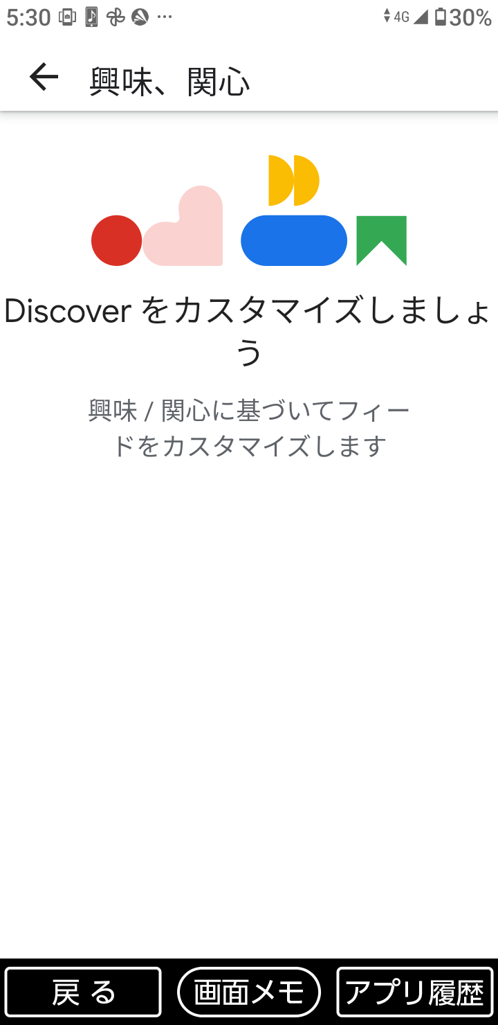 Discover興味関心の追加 - Google 検索 コミュニティ