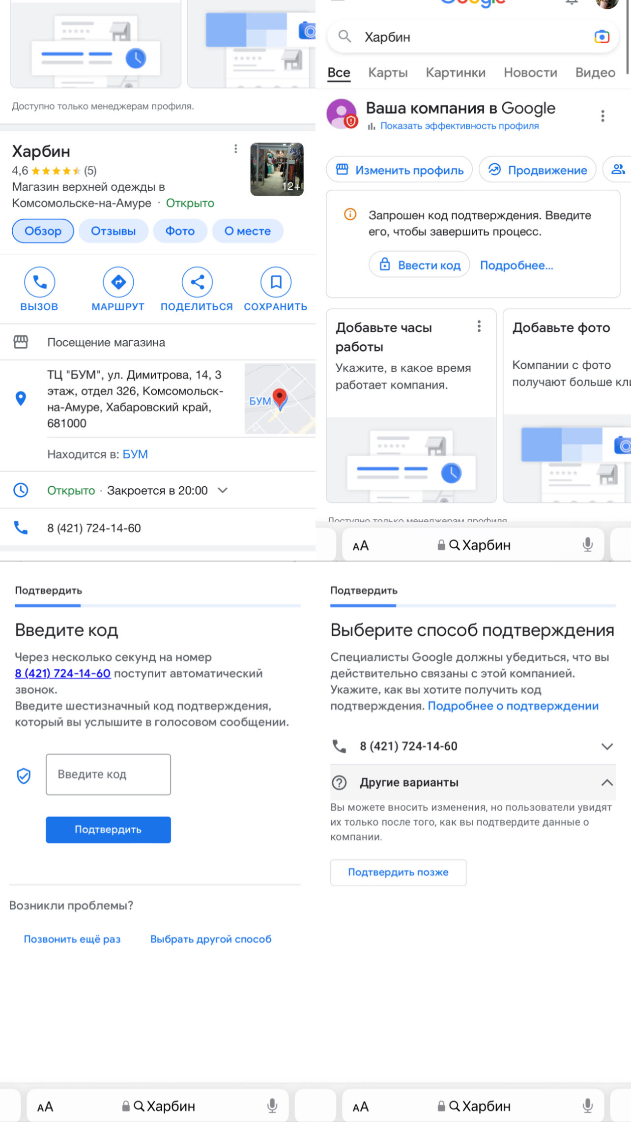 Изменение информации компании. - Форум – Профиль компании в Google