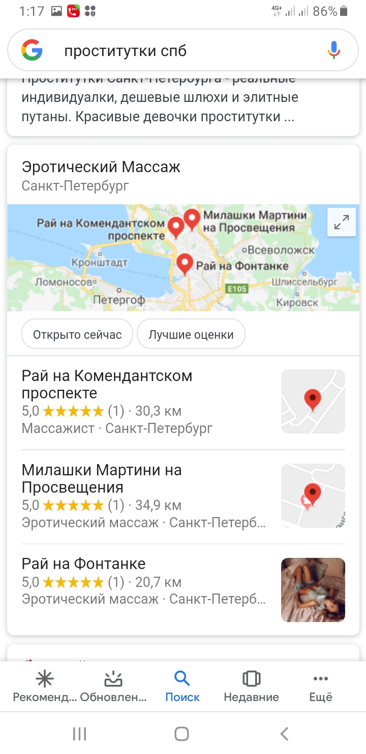 Реклама на Гугл картах интим услуг и интим салонов под предлогом салонов  эротического массажа - Форум – Google Карты