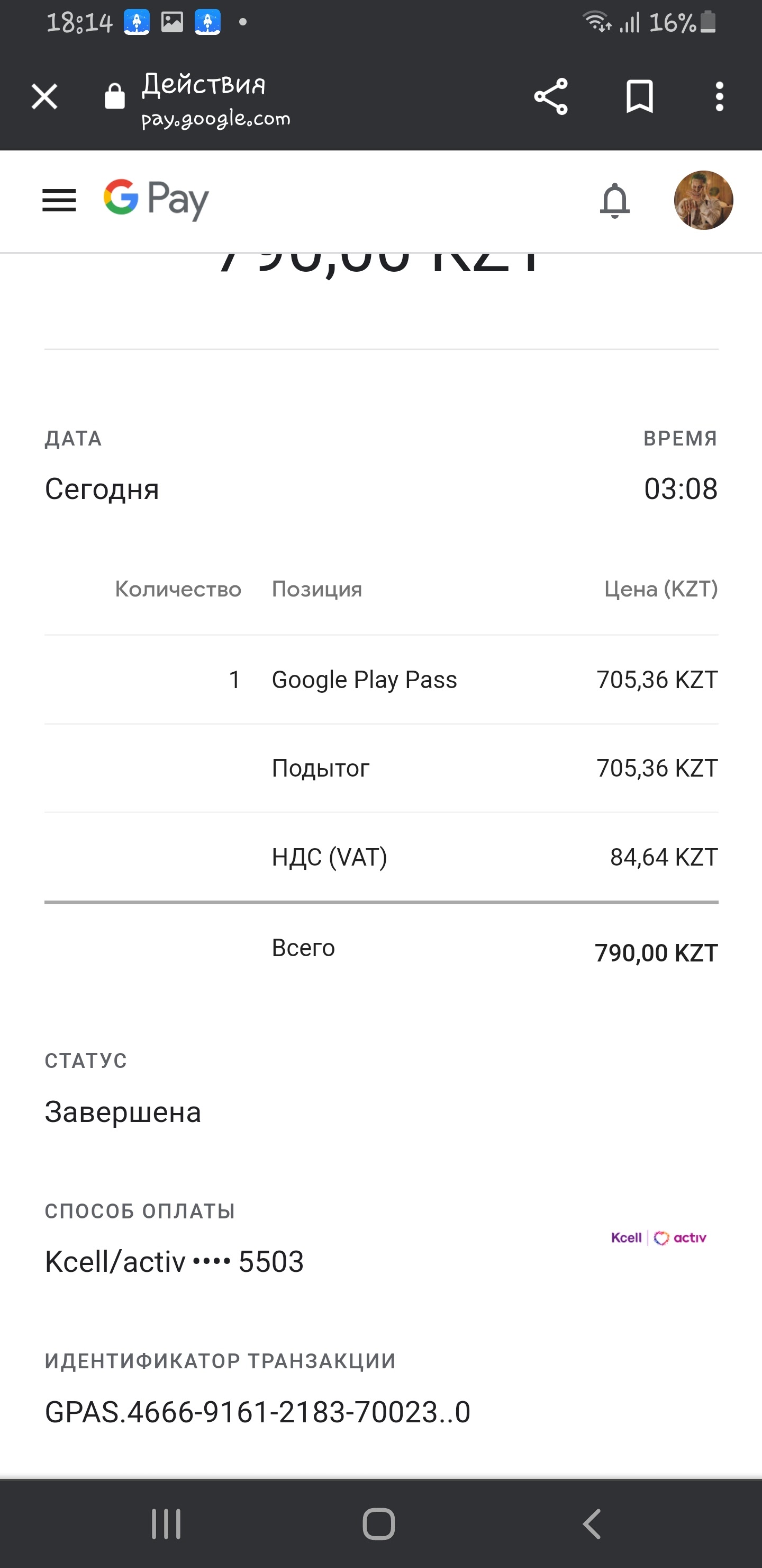 Ошибочно куплена подписка на Play Pass - Форум – Google Play