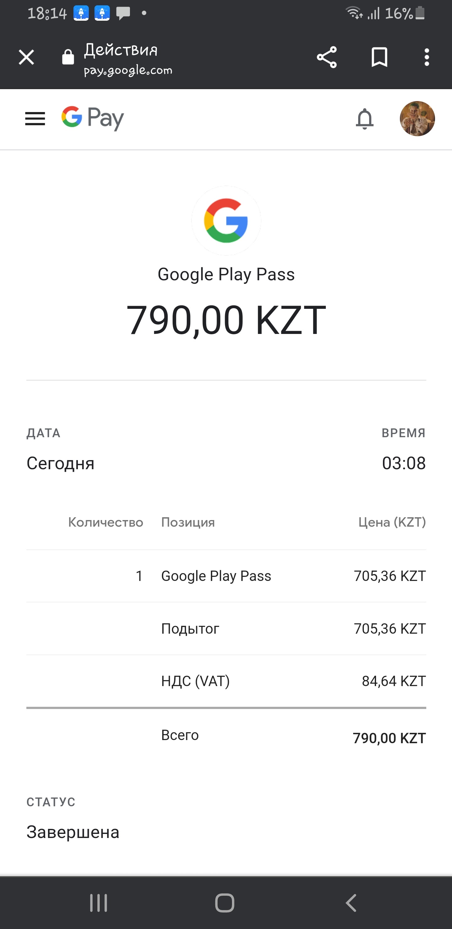 Ошибочно куплена подписка на Play Pass - Форум – Google Play