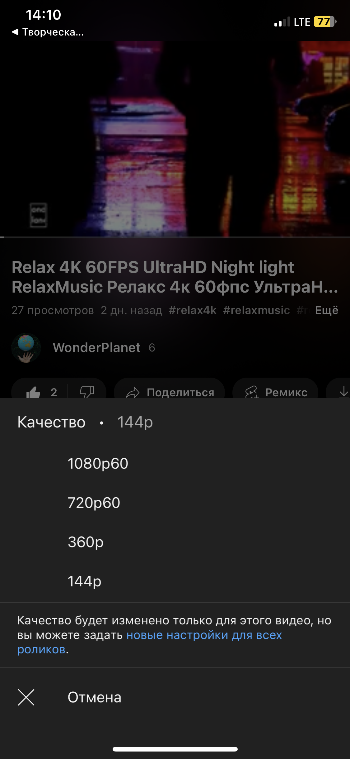 My Profile В YouTube автоматически включается плохое качество видео, ч