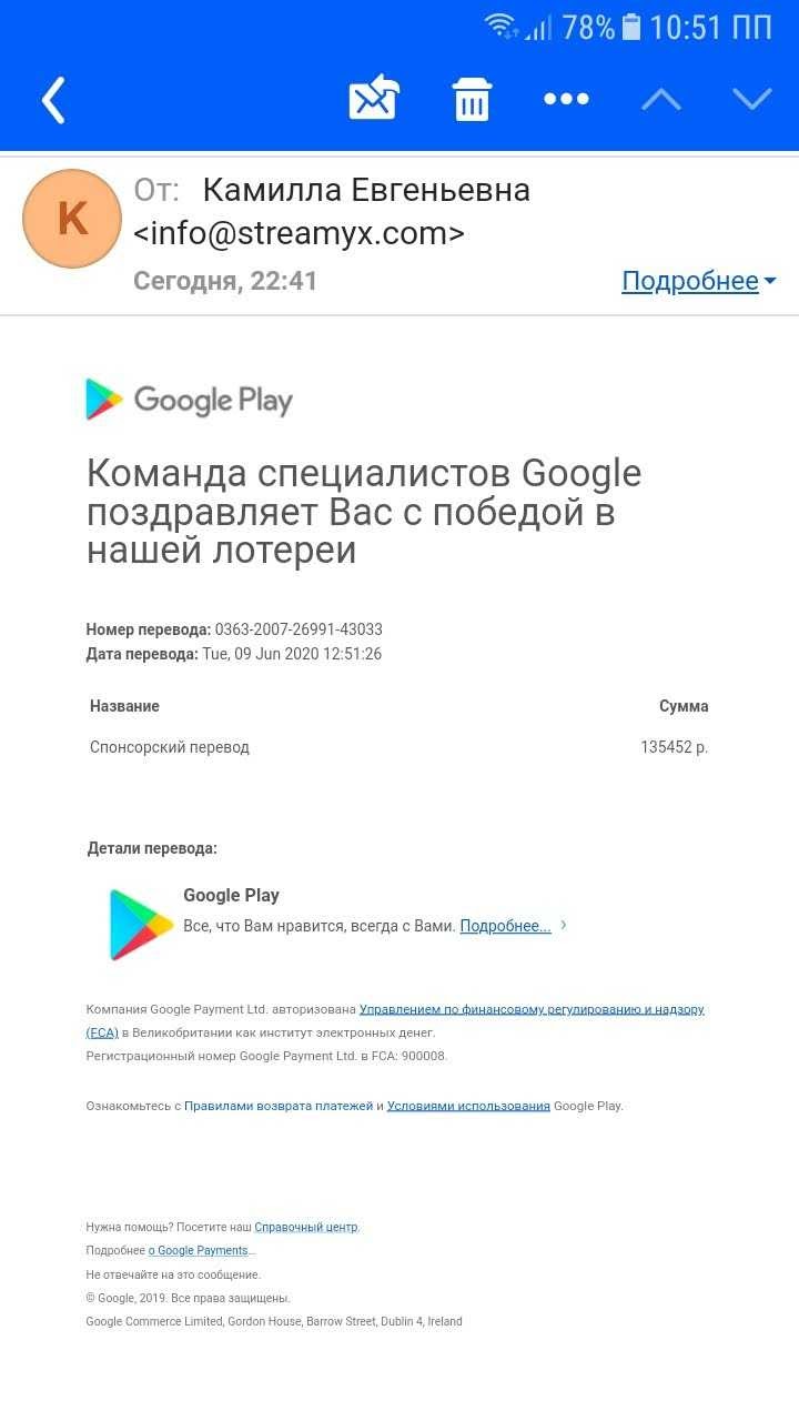 Фишинг ли это? - Форум – Google Play