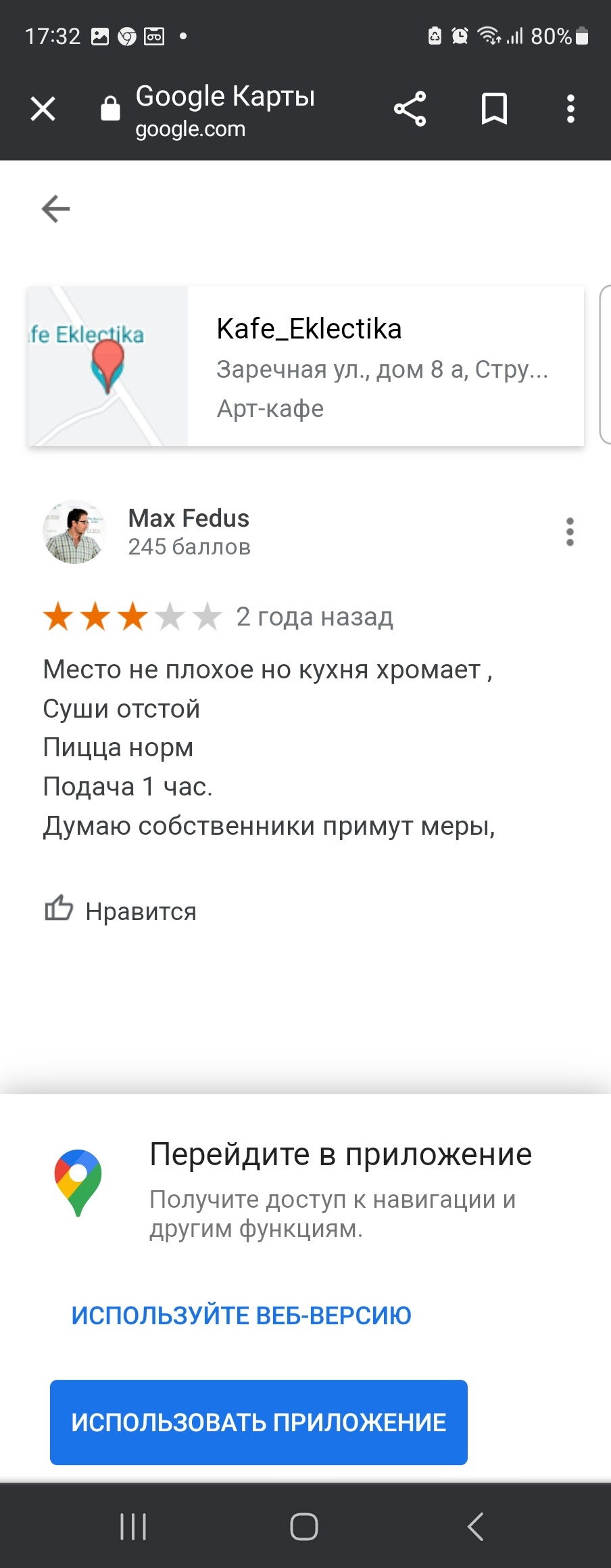 Мы открыли новое кафе на месте предыдущего кафе. А отзывы попадают и общий  рейтинг оценок на новое к - Форум – Google Карты