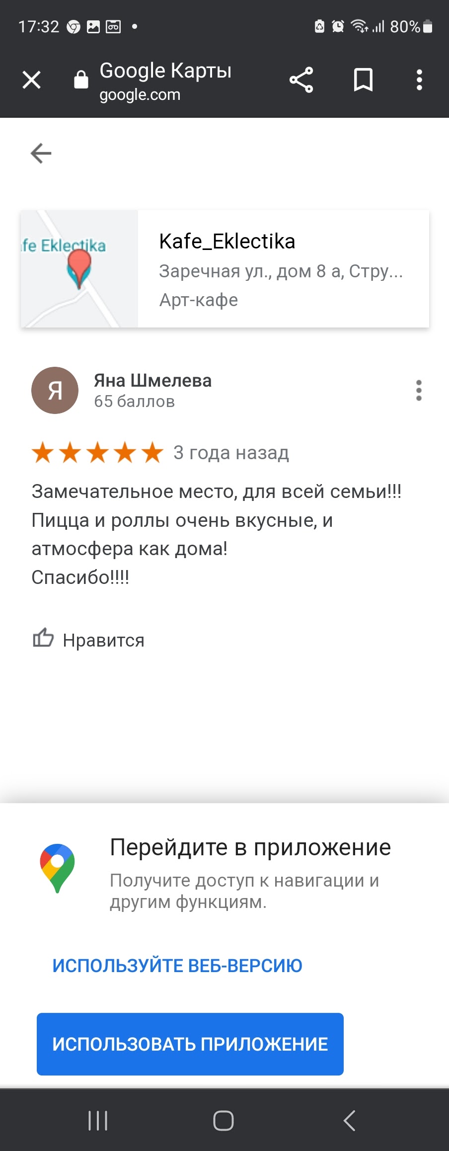 Мы открыли новое кафе на месте предыдущего кафе. А отзывы попадают и общий  рейтинг оценок на новое к - Форум – Google Карты