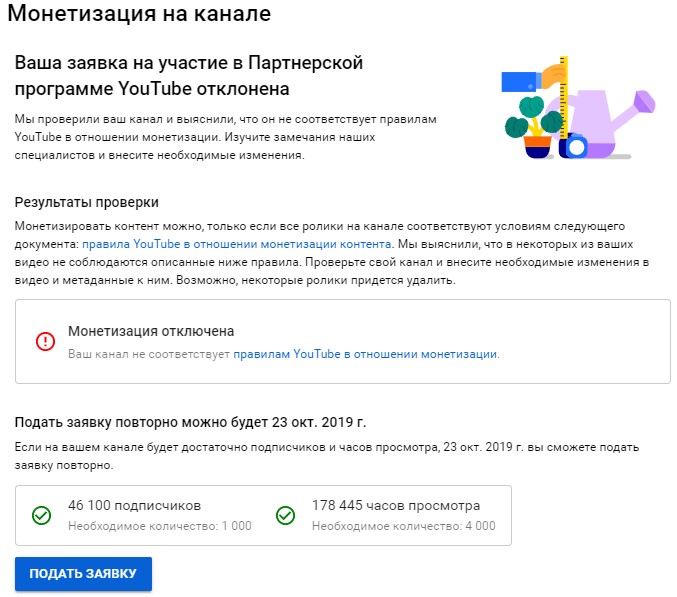 Монетизация в инстаграм. Правила монетизации на ютубе. Отключение монетизации ютуб. Условия для монетизации на youtube. Скриншот заявки на монетизацию.